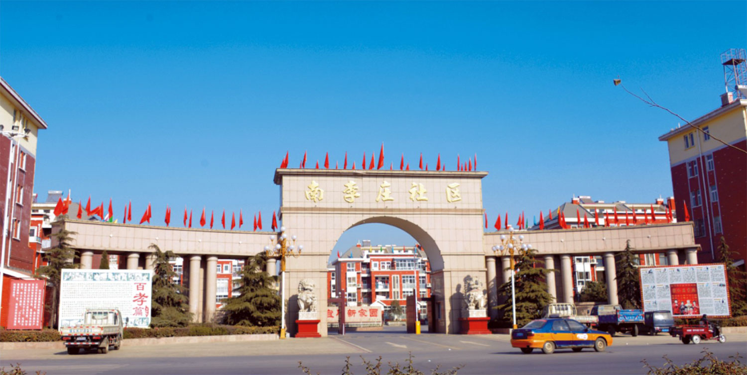 輝縣市南李莊社區